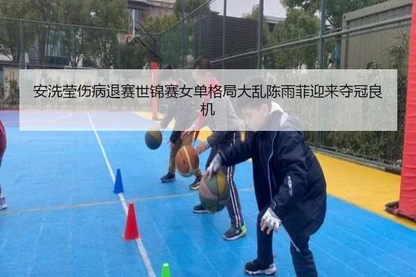 an-xi-ying-shang-bing-tui-sai-shi-jin-sai-nv-dan-ge-ju-da-luan-chen-yu-fei-ying-lai-duo-guan-liang-ji-2-508.jpg