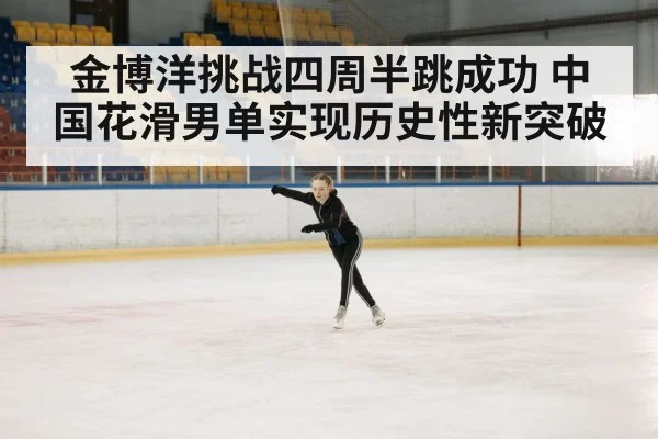 ice skating arena